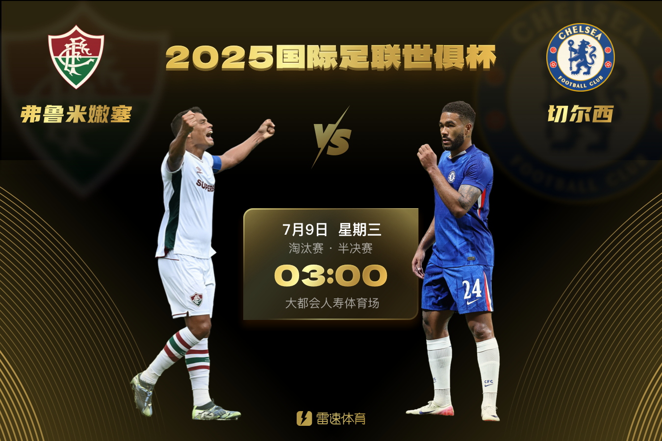 华体会app下载-世俱杯前瞻:40岁弟媳带伤战旧主,蓝军德拉普、科尔威尔停赛