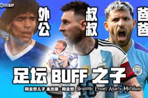 华体会app下载-背景夸张!阿圭罗谈儿子:他知道外公爸爸是谁,总要求他尊重别人