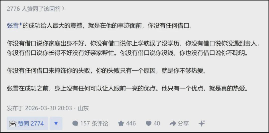华体会官方入口-张雪的故事，可能没那么燃